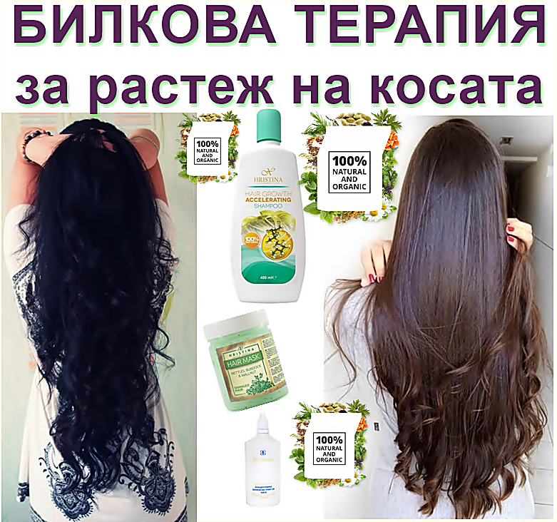 Билкова терапия за растеж на косата