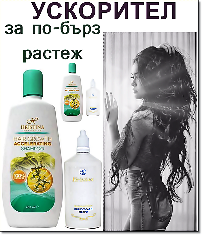 Ускорител за коса